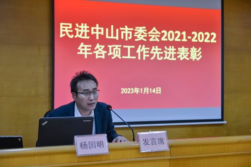 民进中山市委会副主委杨国明宣读了表彰决定.JPG