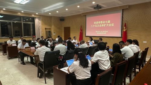 民进中山市委会七届二十五次扩大会议现场.jpg