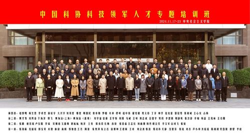 民进中山市委会中山学院支部副主任白鸿飞（二排右二）参加中国科协科技领军人才专题培训班合影.jpg