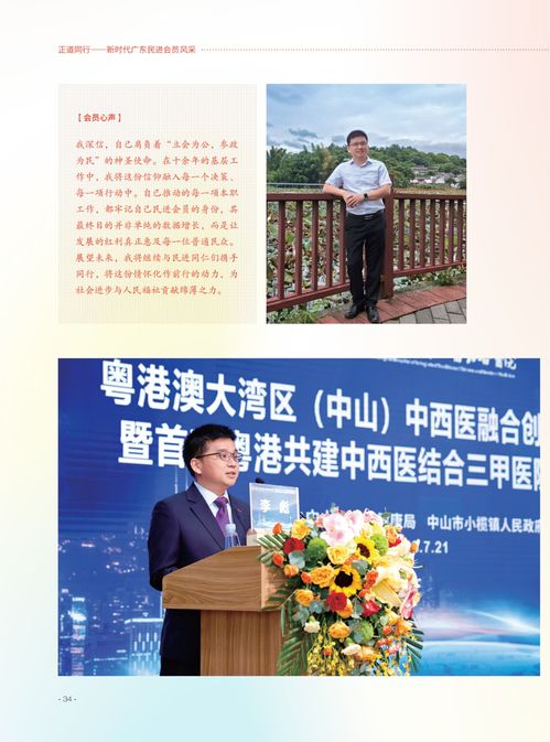 《正道同行 新时代广东民进会员风采》内页_41.jpg