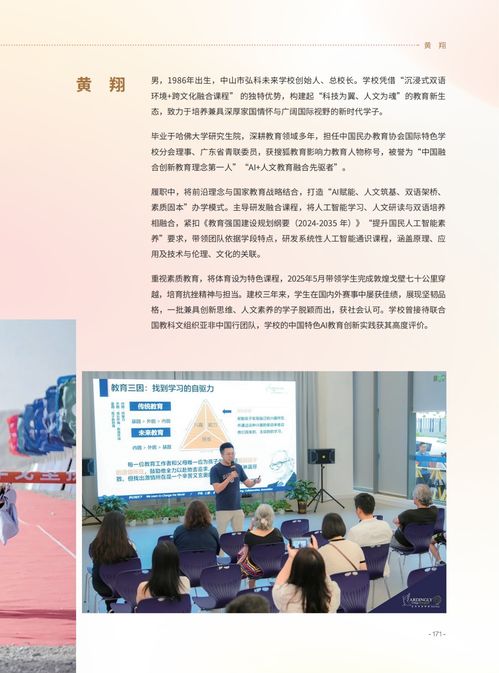 《正道同行 新时代广东民进会员风采》内页_178.jpg