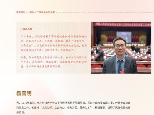 中山民进4名会员入选《正道