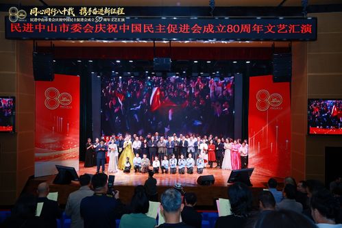 2025年12月27日，民进中山市委会以“同心同行八十载 携手奋进新征程”为主题，在中山纪念图书馆综